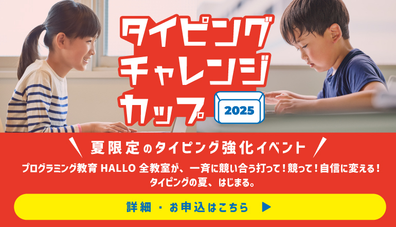 Typing Challenge Cup 2025